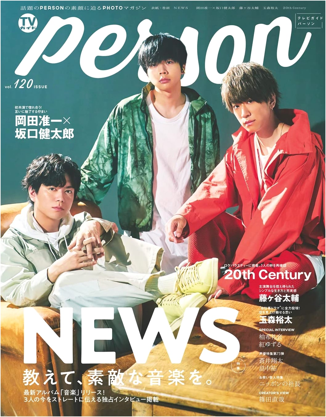 TV Guide PERSON Vol. 120 (TOKYO NEWS MOOK No. 1000)