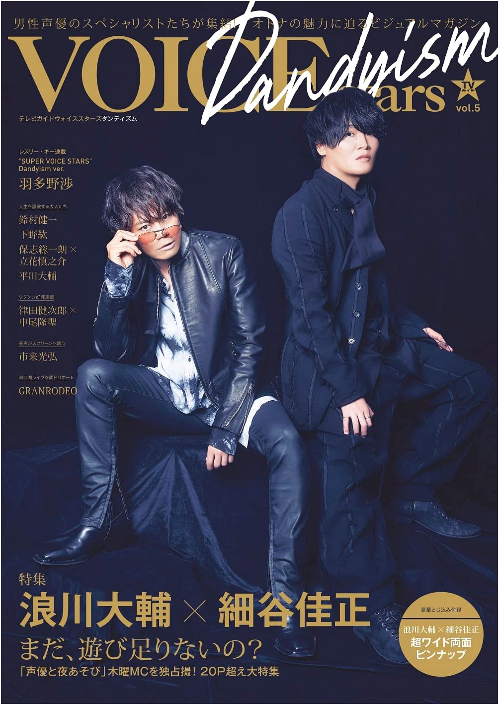 TV Guide VOICE STARS Dandyism vol.5