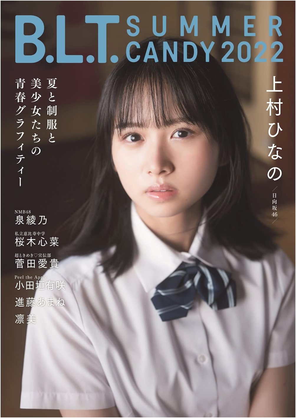 B.L.T. Summer Candy 2022: Beautiful Japanese Idols Photo Book (B.L.T.MOOK 126)