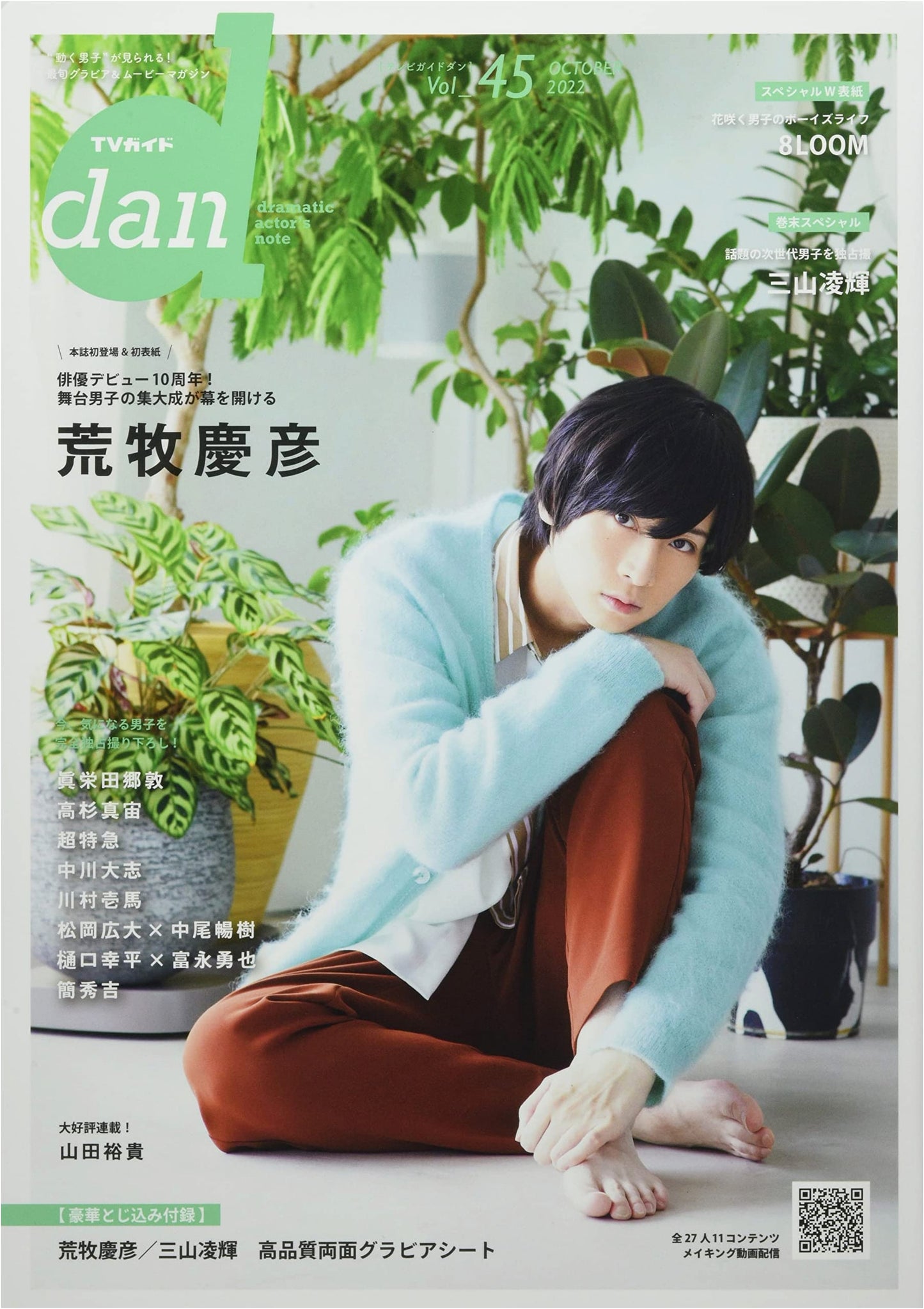 TV Guide dan Vol. 45: Moving Men! Latest Gravure & Movie Magazine