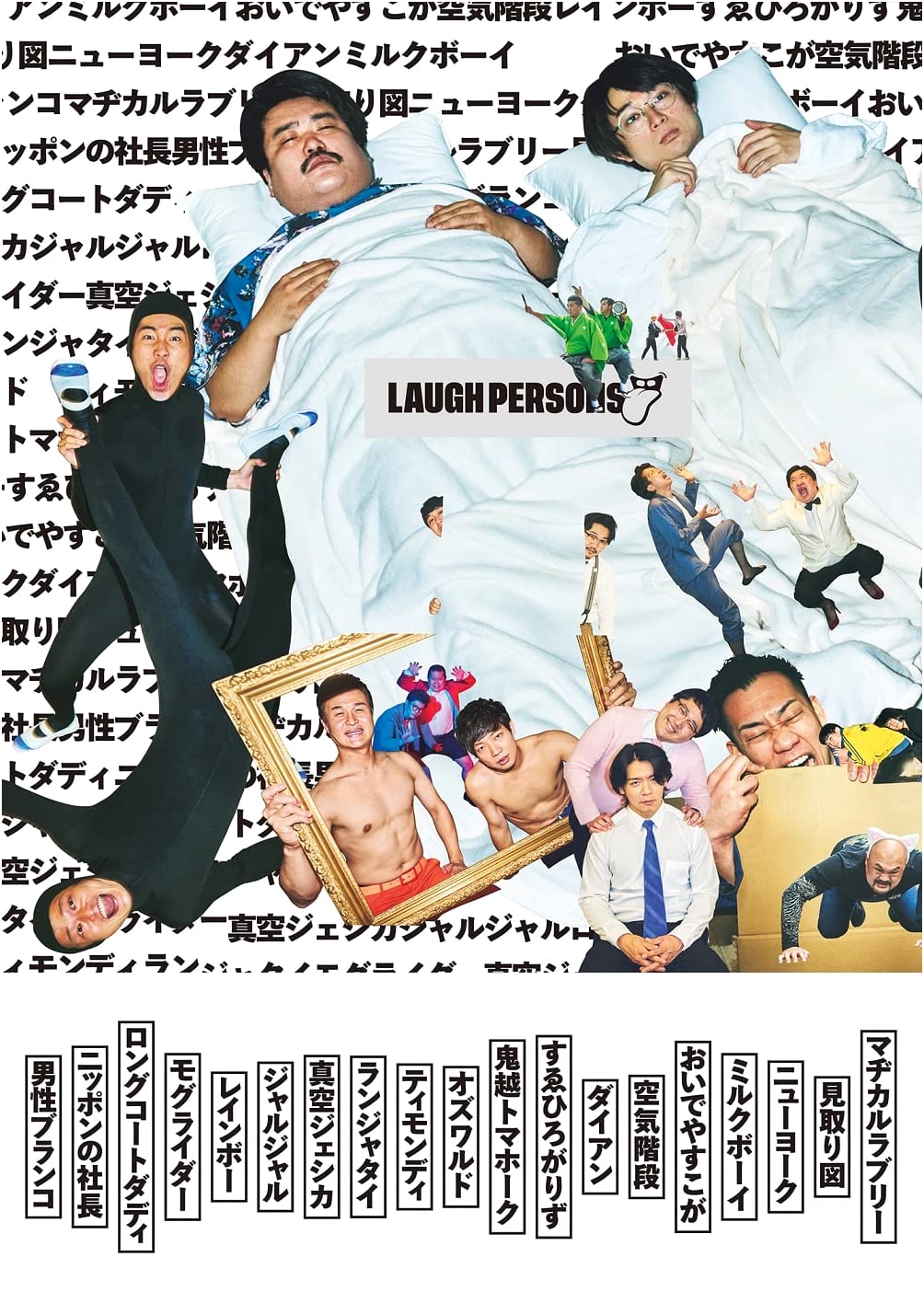 Laugh Persons: Tokyo News Mook Special Edition