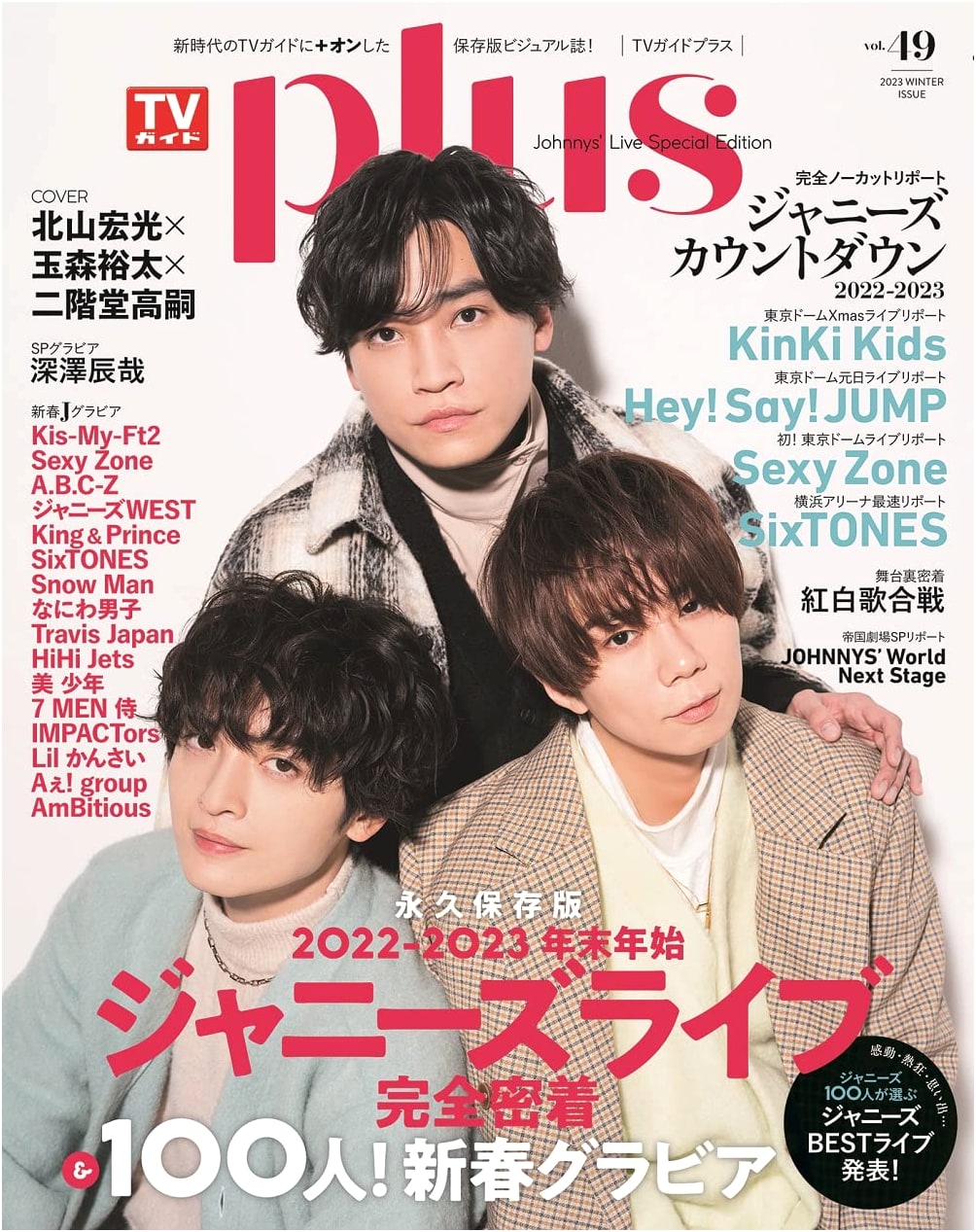 TV Guide PLUS Vol. 49 (TV Guide MOOK)