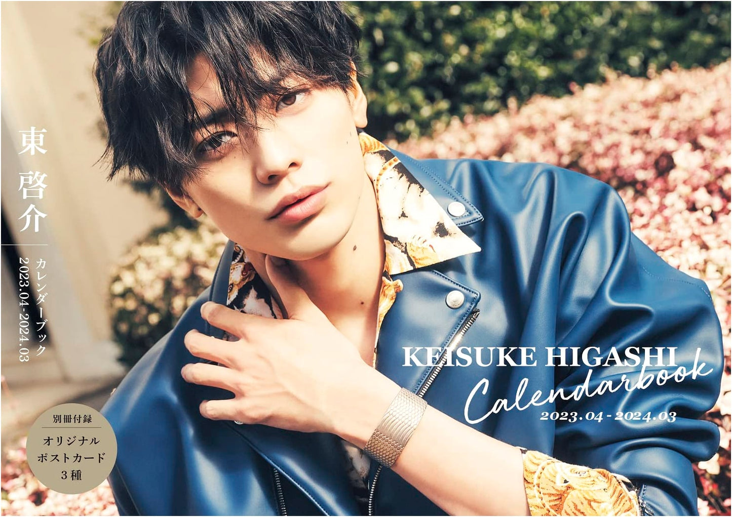 Keisuke Higashi: 2023-2024 Calendar Book (Tokyo News Mook)