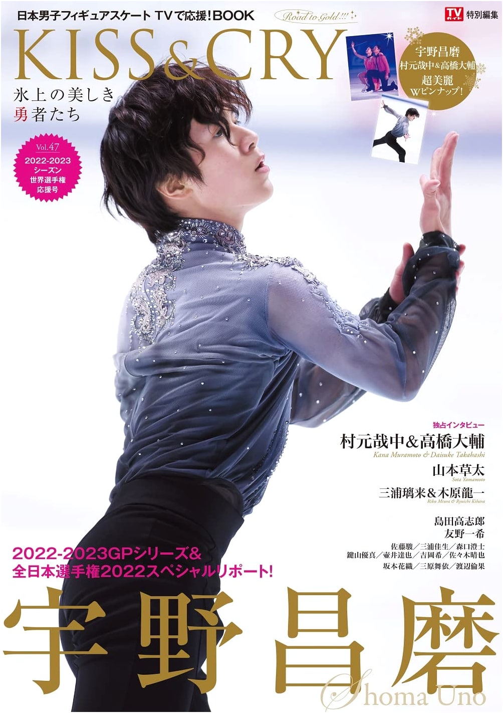 KISS&CRY Vol. 47: Beautiful Heroes on Ice 2022-2023 World Championships