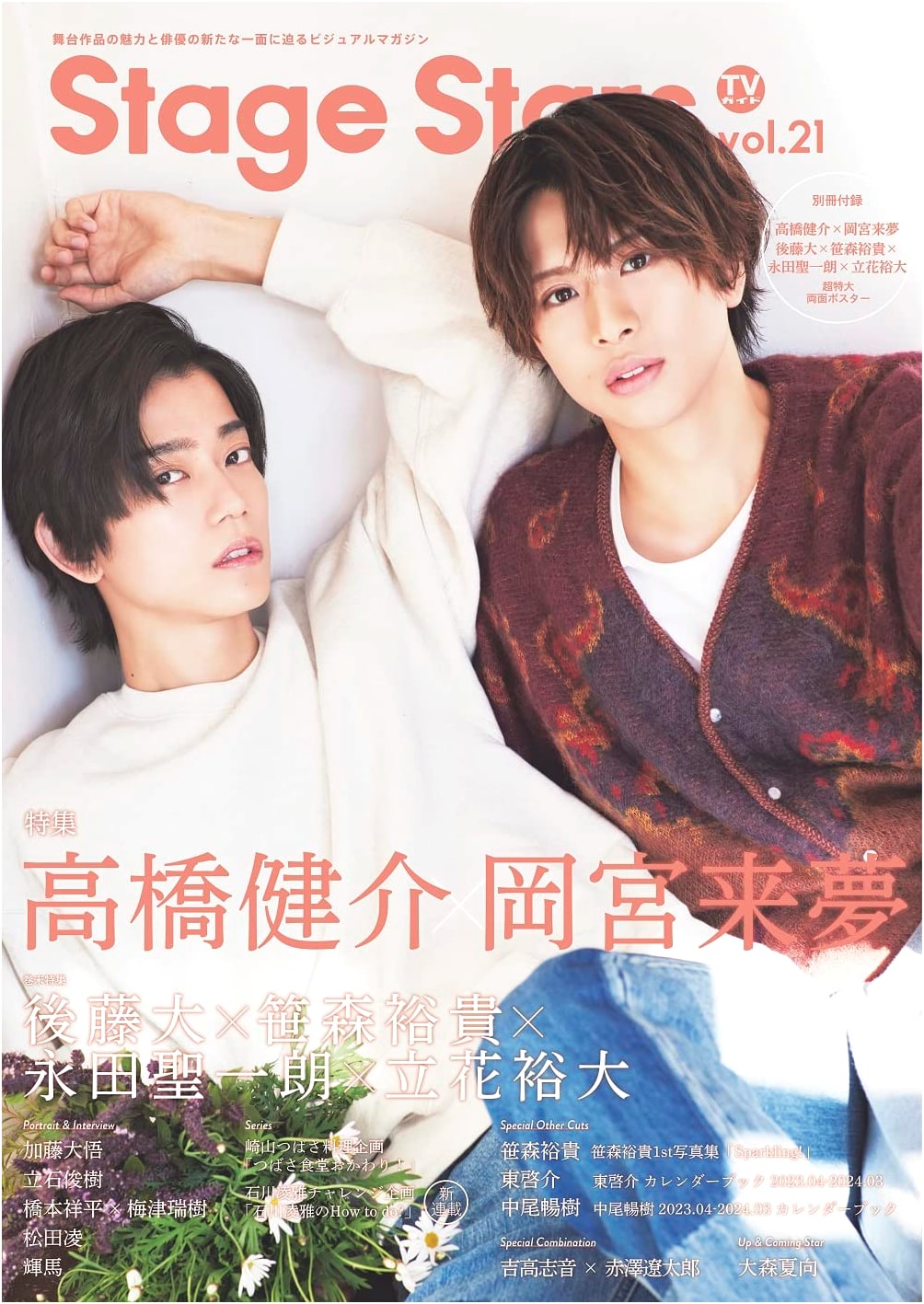 TV Guide Stage Stars Vol. 21 (TOKYO NEWS MOOK)