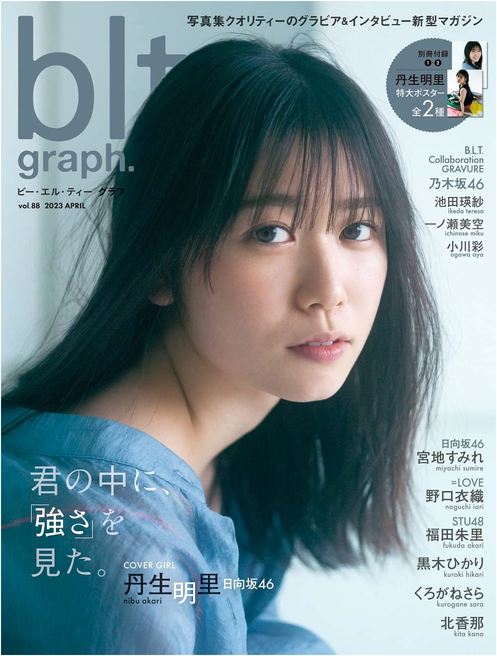 B.L.T. Graph Vol. 88 (B.L.T. MOOK) - Japanese Idol Photo Magazine