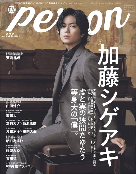 TV Guide PERSON Vol. 128 (Tokyo News Mook)