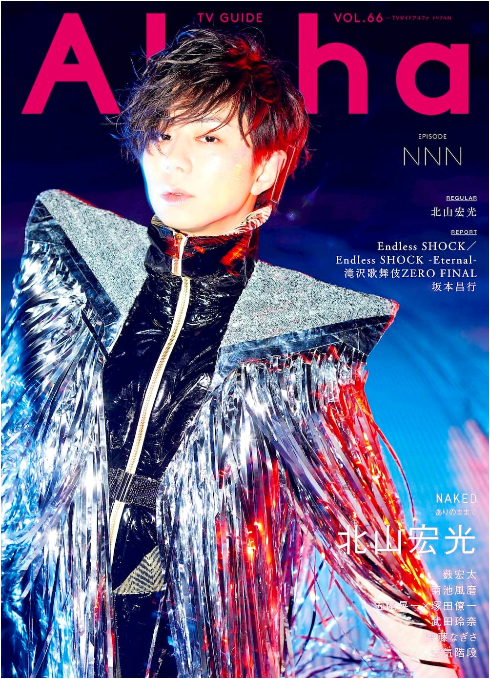 TV Guide Alpha: EPISODE NNN - Special Mook Edition