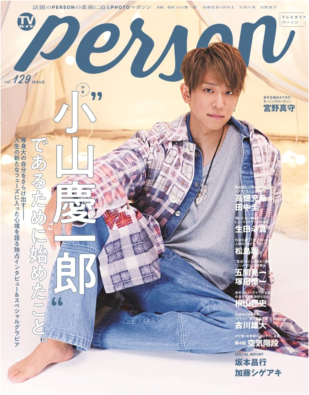 TV Guide PERSON Vol. 129 (TOKYO NEWS MOOK Series)