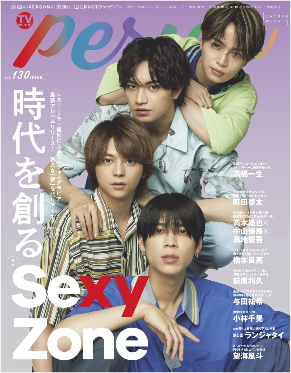 TV Guide PERSON Vol. 130 (TOKYO NEWS MOOK)