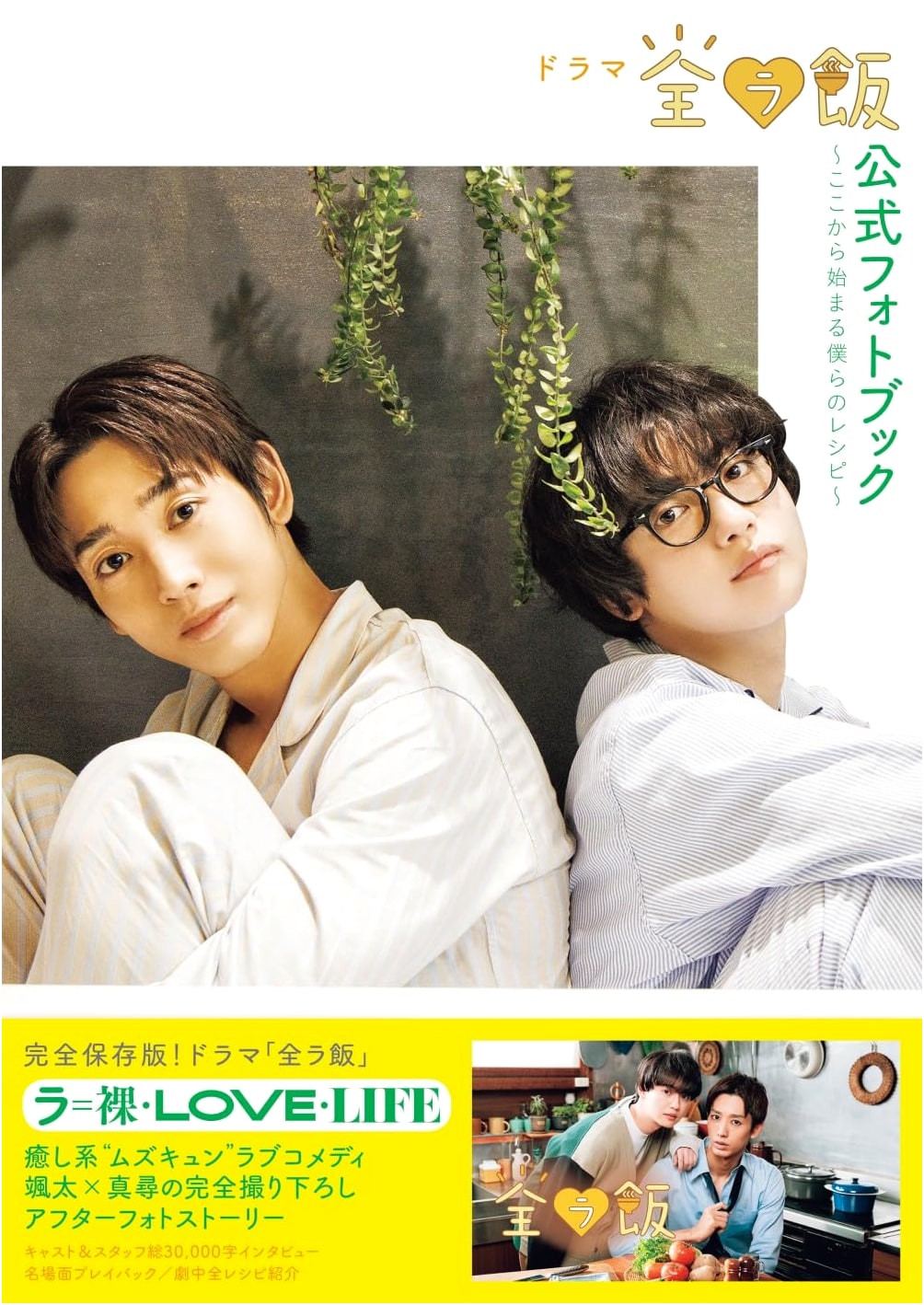Drama 'Zenra Meshi' Official Photobook: Our Recipe Starts Here