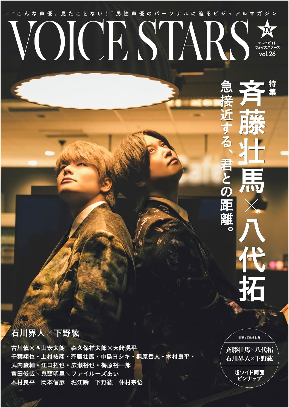 TV Guide VOICE STARS Vol. 26