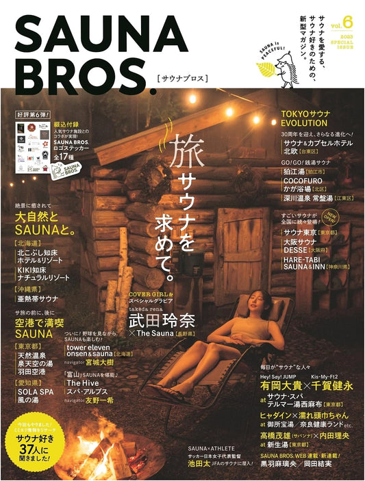 SAUNA BROS. Vol. 6 (Tokyo News Mook)