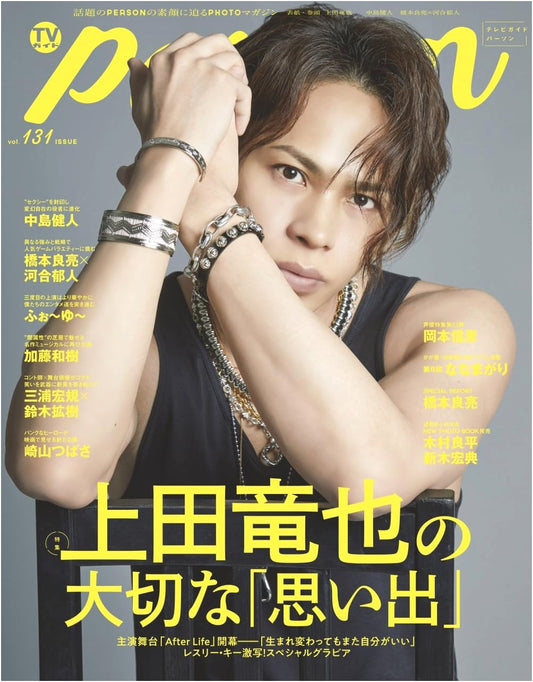 TV Guide PERSON Vol. 131 (Tokyo News Mook)