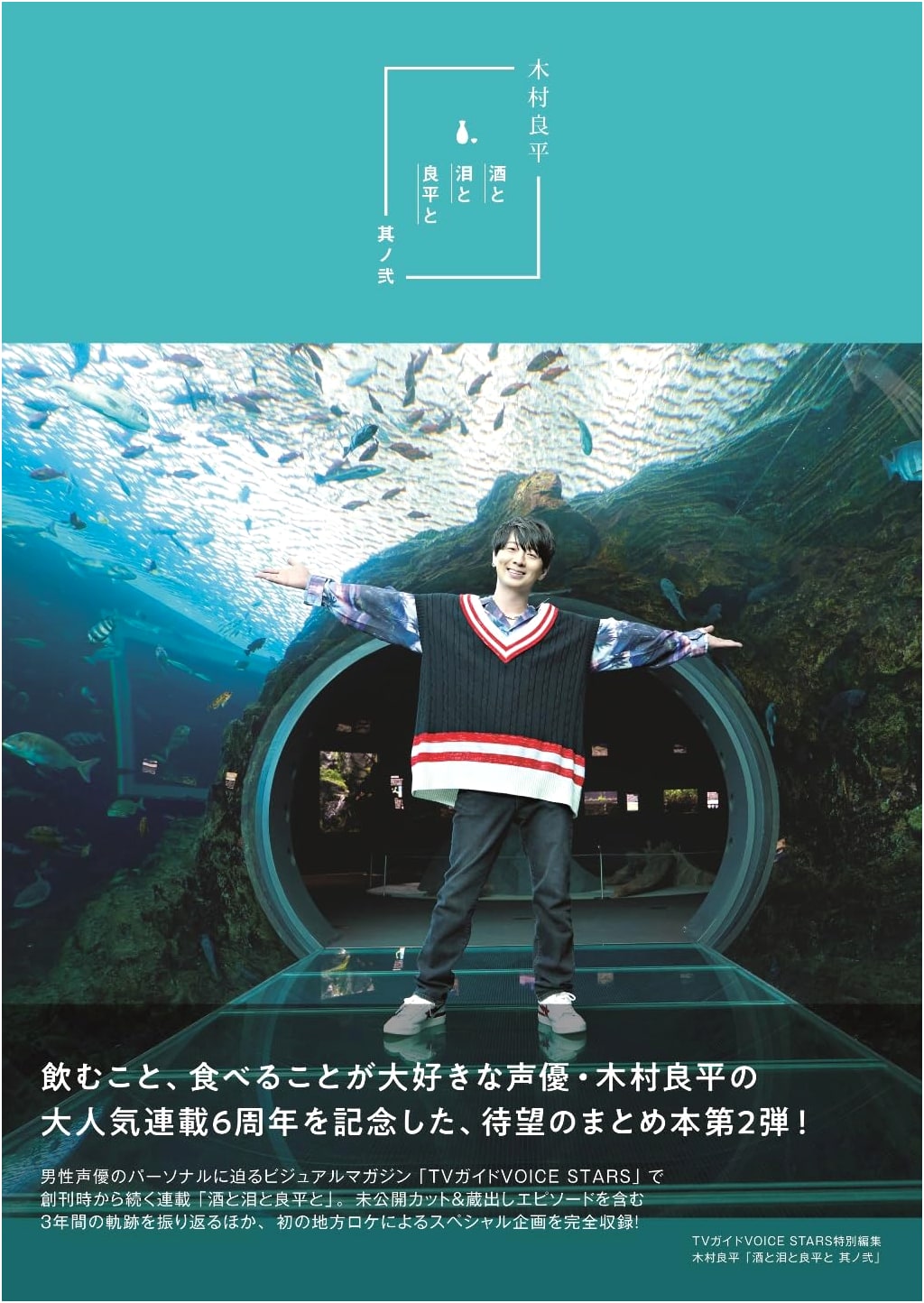 Ryohei Kimura: Sake, Tears, and Ryohei, Part Two (TV Guide VOICE STARS Special)