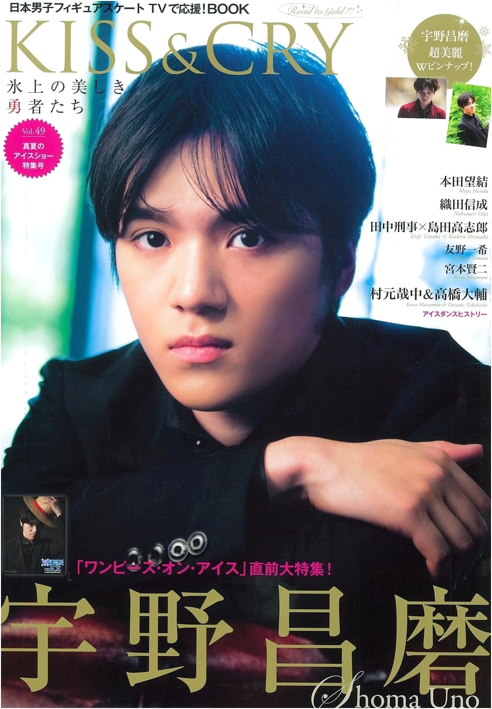 KISS & CRY: Beautiful Heroes on Ice Vol.49 - Midsummer Ice Show Special