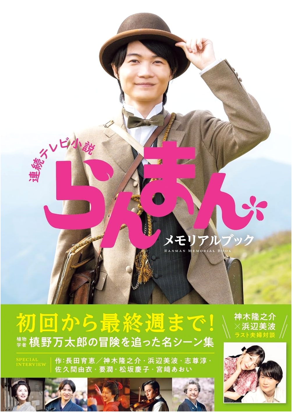 Renowned Ranman TV Drama Memorial Book (TV Guide MOOK)
