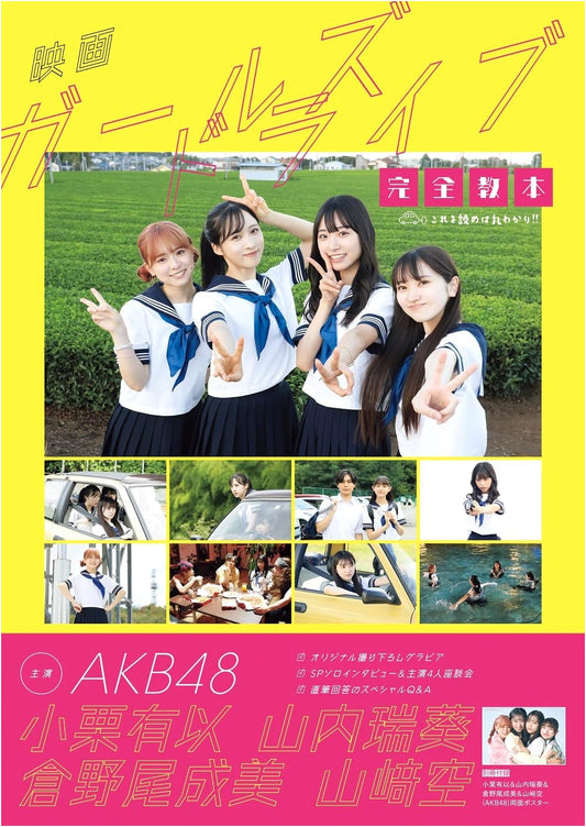 The Complete Guidebook for the Movie 'Girls Drive'