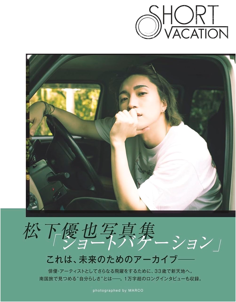 Yuya Matsushita Photo Book: Short Vacation
