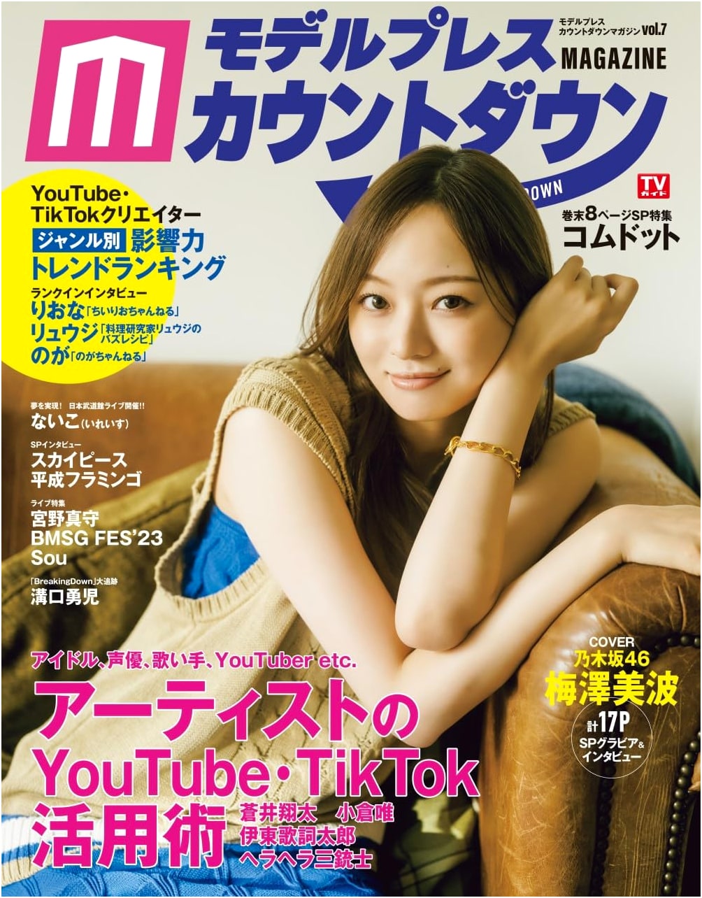 Model Press Countdown Magazine Vol. 7 (TV Guide MOOK)