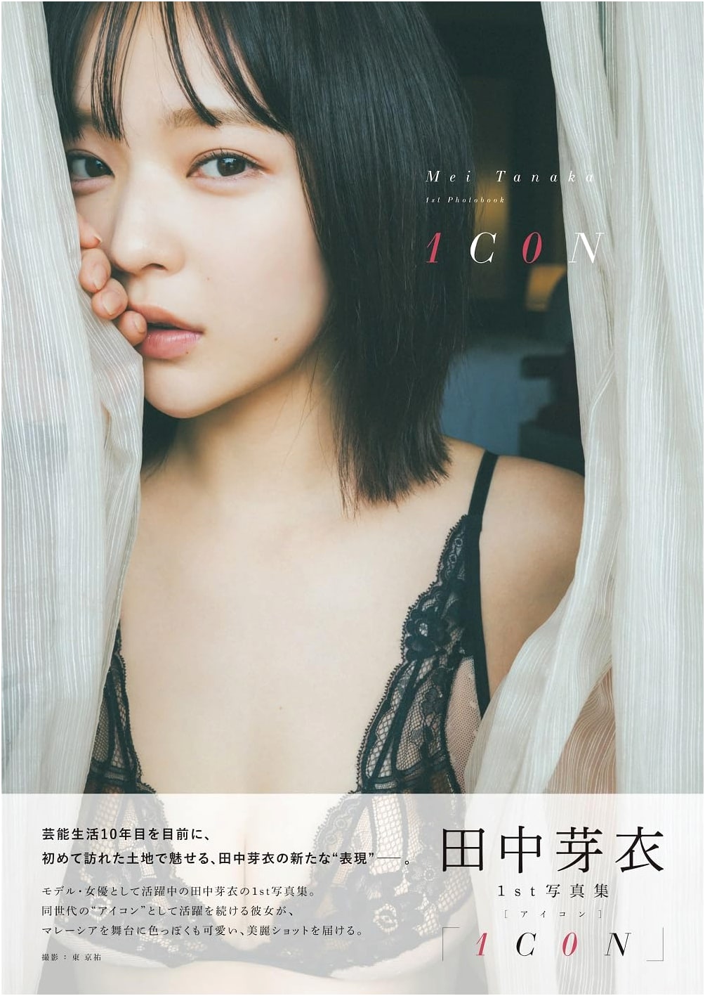 Mei Tanaka 1st Photobook '1C0N'
