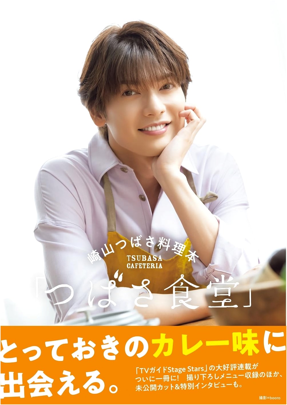 Tsubasa Sakiyama's Cooking Book: Tsubasa Shokudo