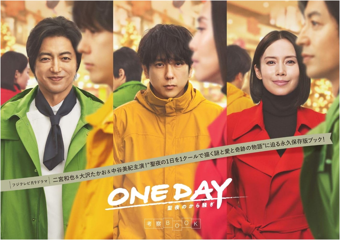 ONE DAY: Much Ado on Christmas Eve - Analysis Book (TV Guide MOOK)