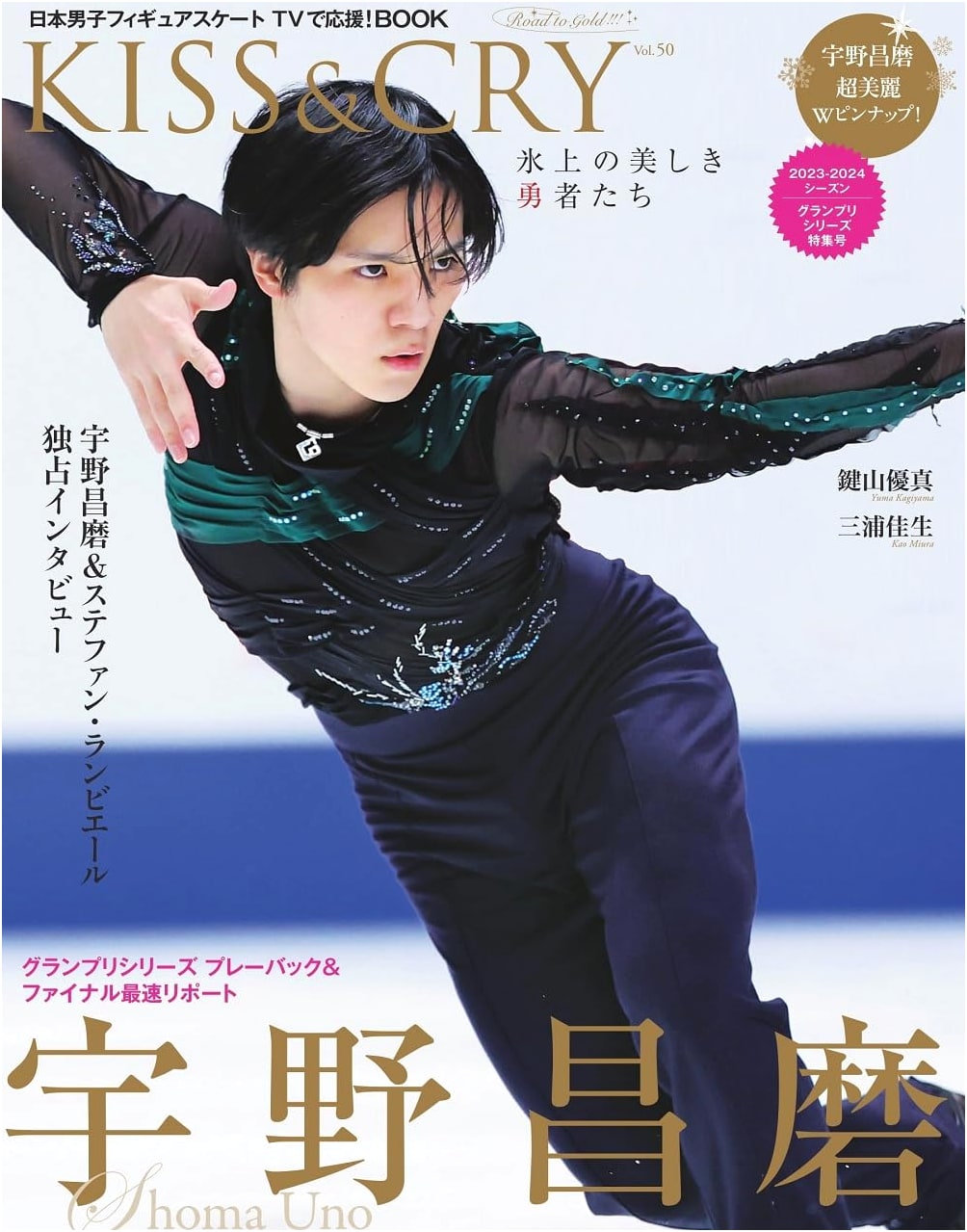 KISS & CRY: Beautiful Heroes on Ice Vol. 50 (2023-2024 Grand Prix Series Special Issue)