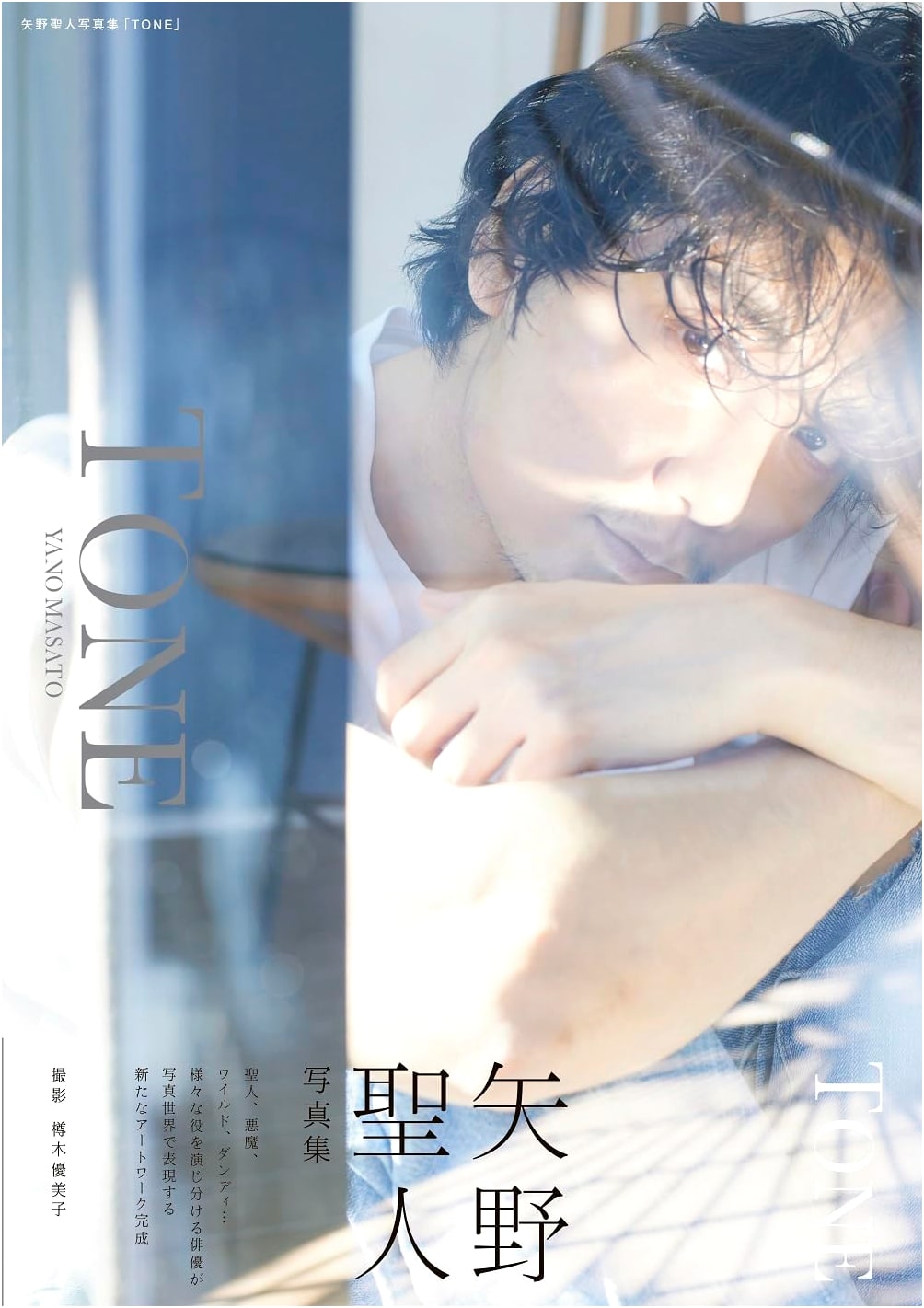 Yano Masato Photobook: TONE