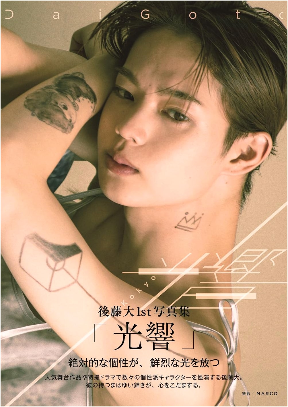 Dai Goto 1st Photobook 'Koukyou' (TOKYO NEWS MOOK)