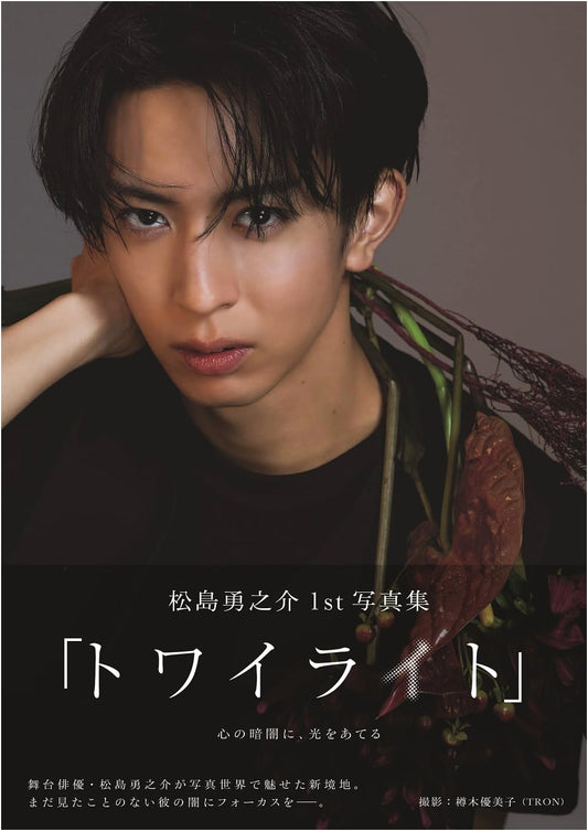 Yunosuke Matsushima: Twilight - 1st Photo Book (Tokyo News Mook)