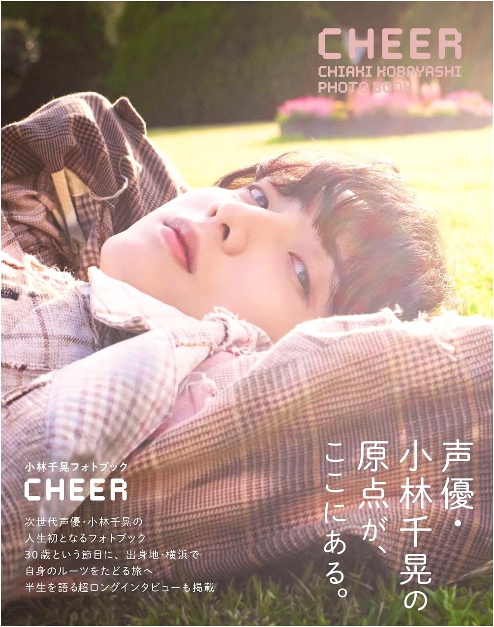 Chiaki Kobayashi Photobook: CHEER (TOKYO NEWS MOOK)