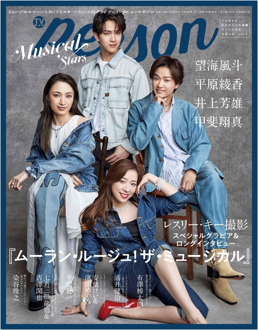 TV Guide PERSON Extra: Musical Stars Vol. 3 (TOKYO NEWS MOOK)