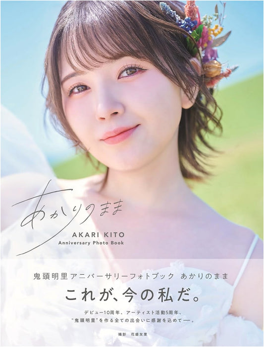 Akari Kito Anniversary Photobook: Akarinomama