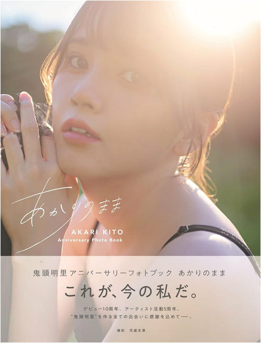 Akari Kito Anniversary Photobook: Akari no Mama with Making-Of DVD
