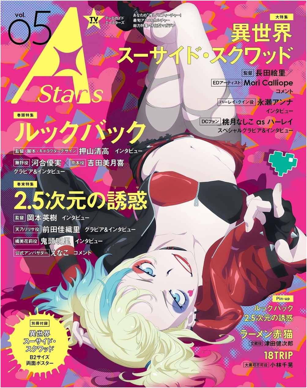 TV Guide A Stars Vol. 05 Limited Cover Edition