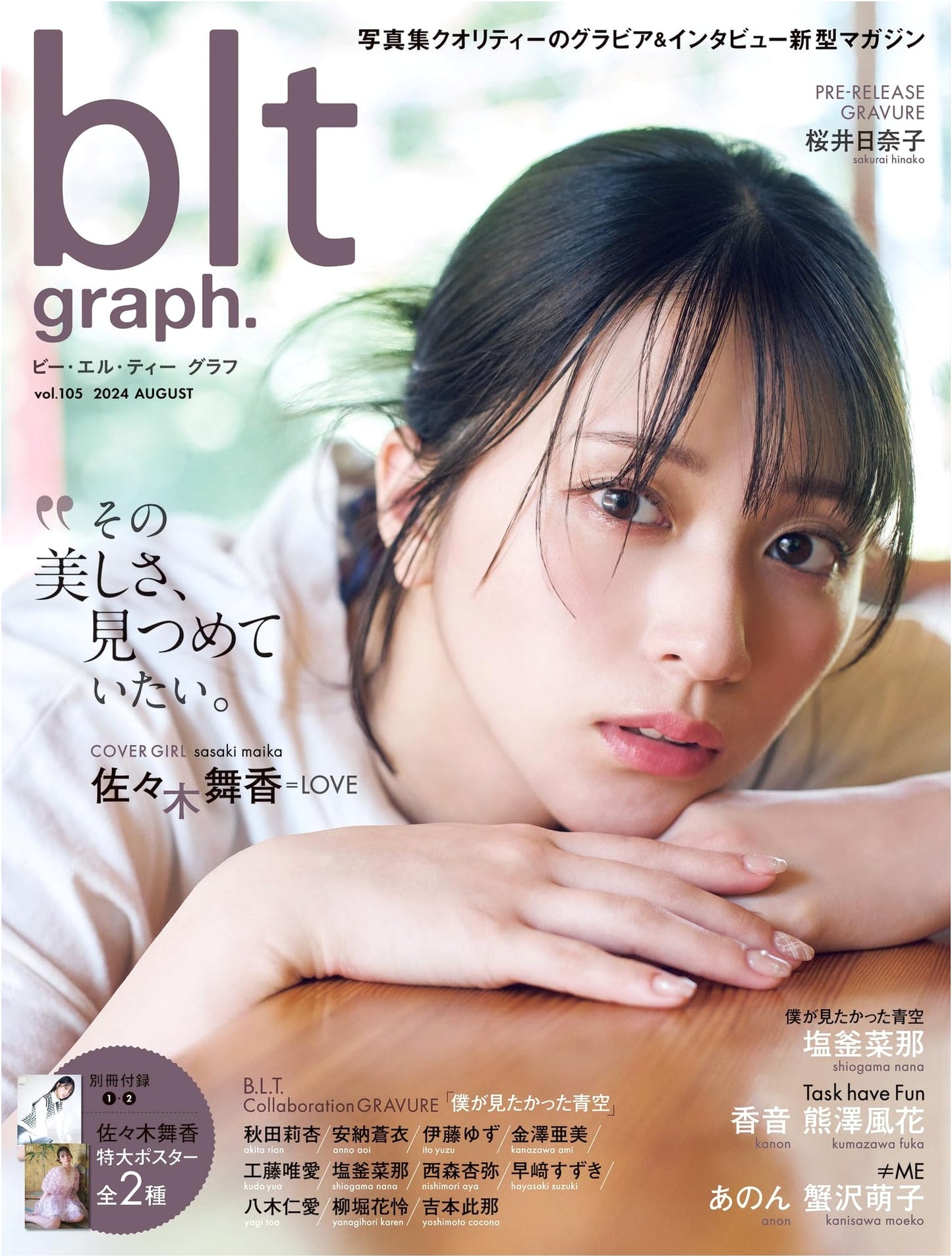 B.L.T. Graph. Vol. 105: Japanese Idol & Actress Photo Magazine