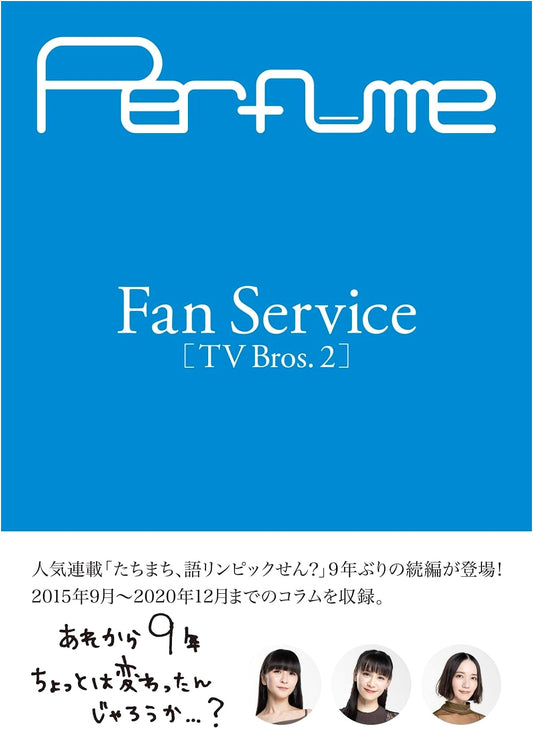 Perfume Fan Service [TV Bros. 2] (Tokyo News Mook)