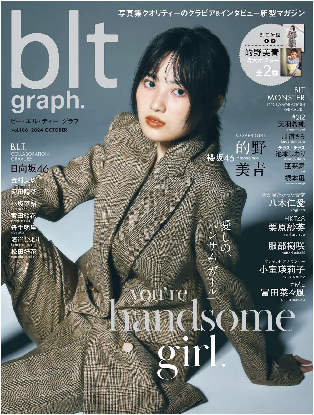 blt graph. Vol. 106 (B.L.T.MOOK): Japanese Idol Photo Magazine
