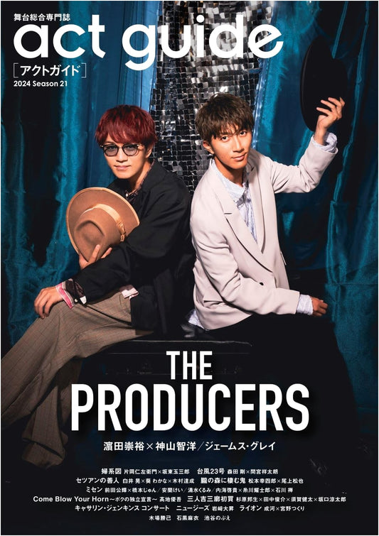 Act Guide 2024 Season 21 (TV Guide Mook)