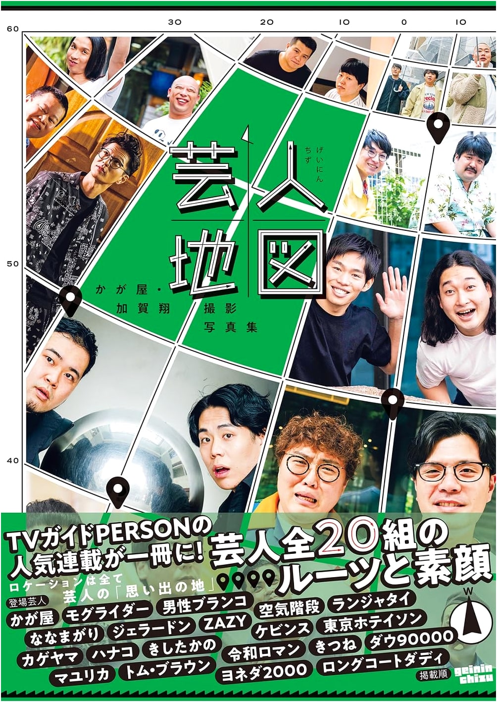 Kagaya Kaga Sho's 'Comedian Map' Photo Book (TOKYO NEWS MOOK)