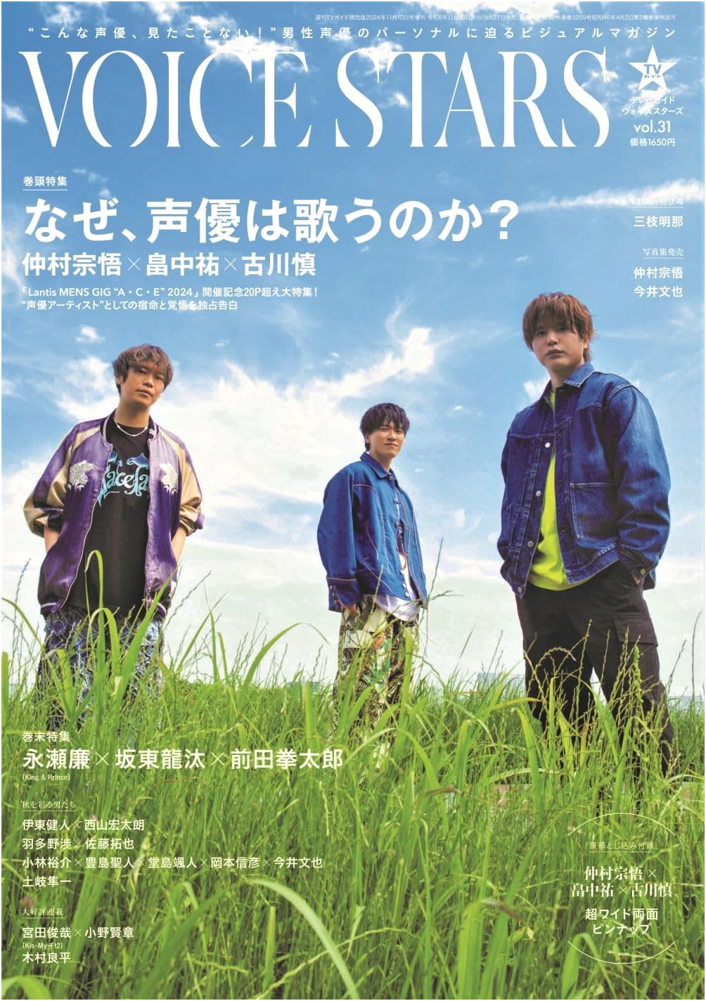 Weekly TV Guide Kansai Edition Nov 10, 2024 Special Issue: TV Guide VOICE STARS vol.31