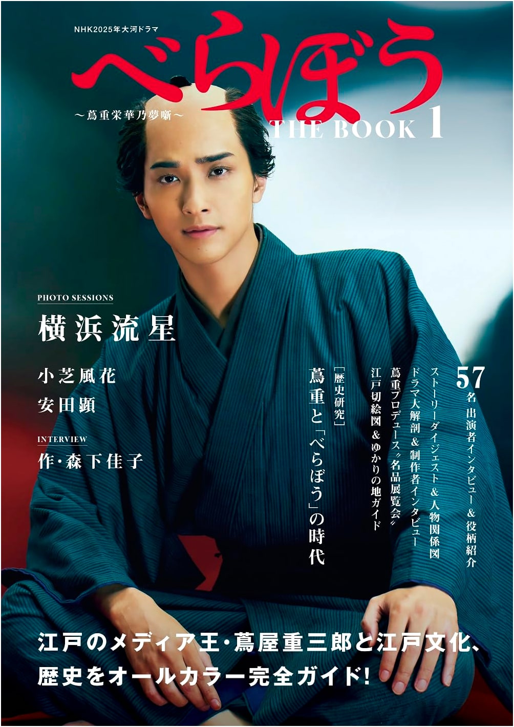 NHK 2025 Taiga Drama: Berabō - Tsutajū's Dream of Glory THE BOOK
