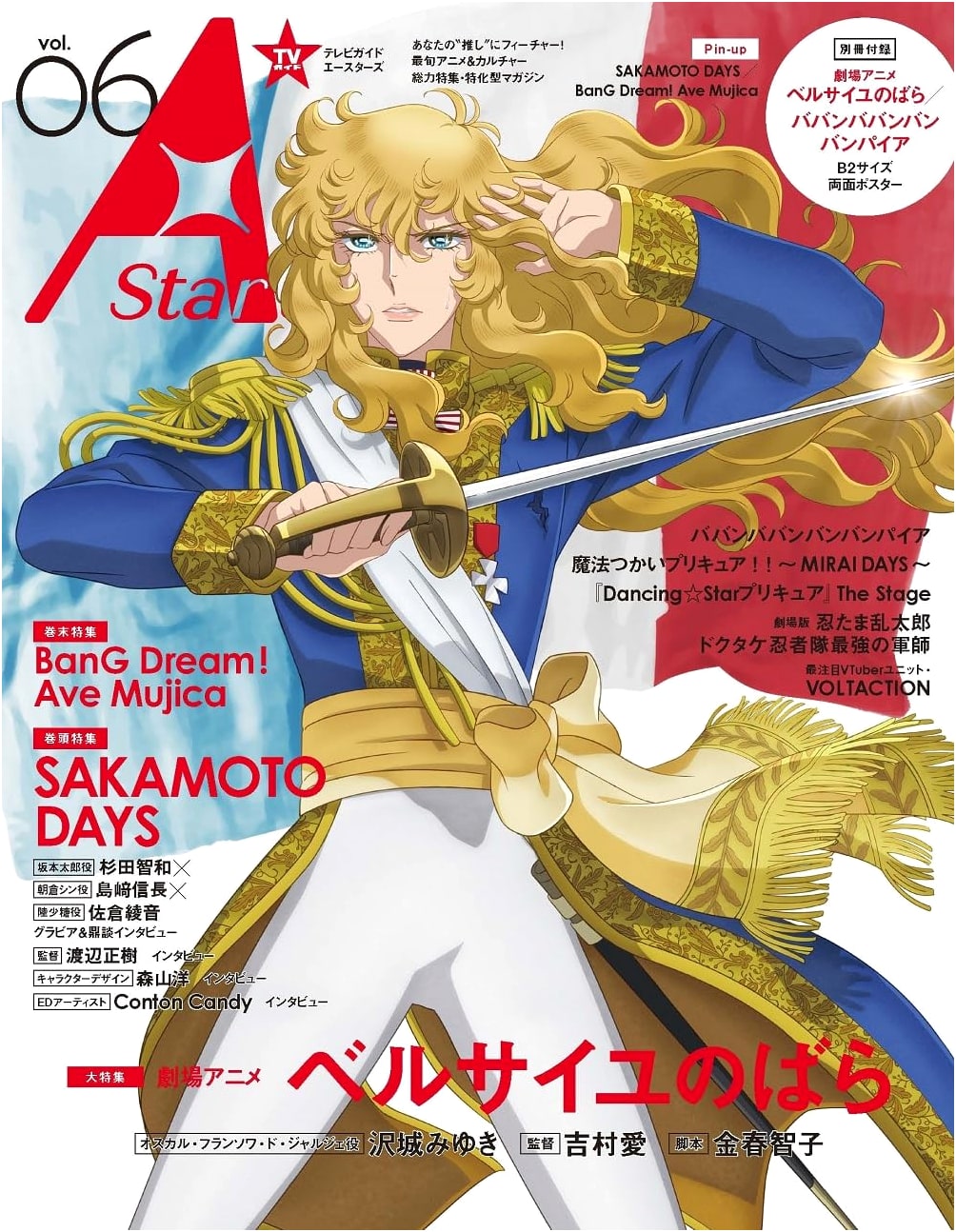 TV Guide A Stars Vol. 06: Limited Cover Edition
