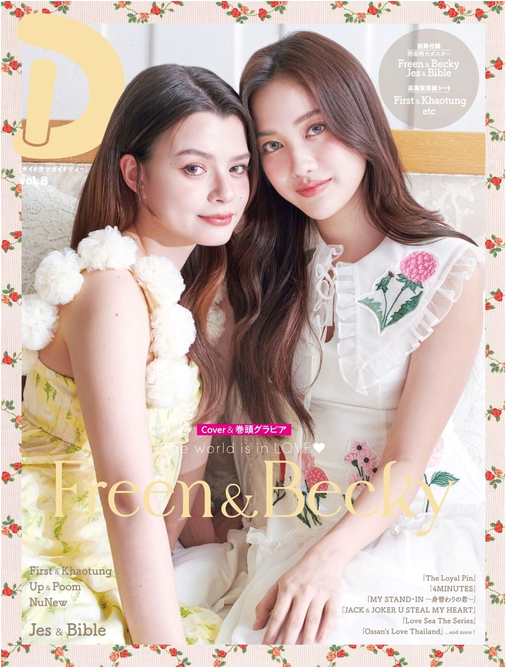 Thai Drama Guide 'D' Vol. 8 (TV Guide MOOK)