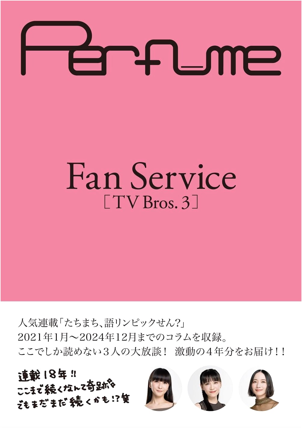 Perfume Fan Service: TV Bros. Vol. 3 (Tokyo News Mook)