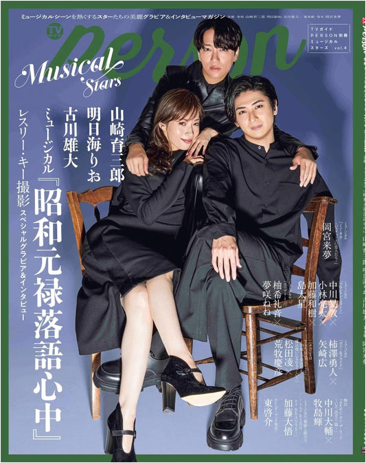 TV Guide PERSON Special Issue: Musical Stars Vol. 4