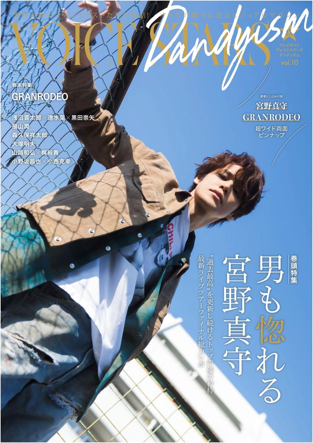 TV Guide VOICE STARS Dandyism Vol. 10 - Limited Cover Edition