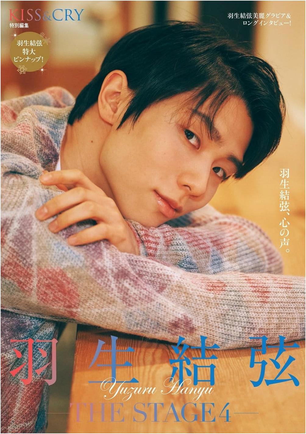 KISS & CRY Special Edition Yuzuru Hanyu -THE STAGE 4- Limited Edition