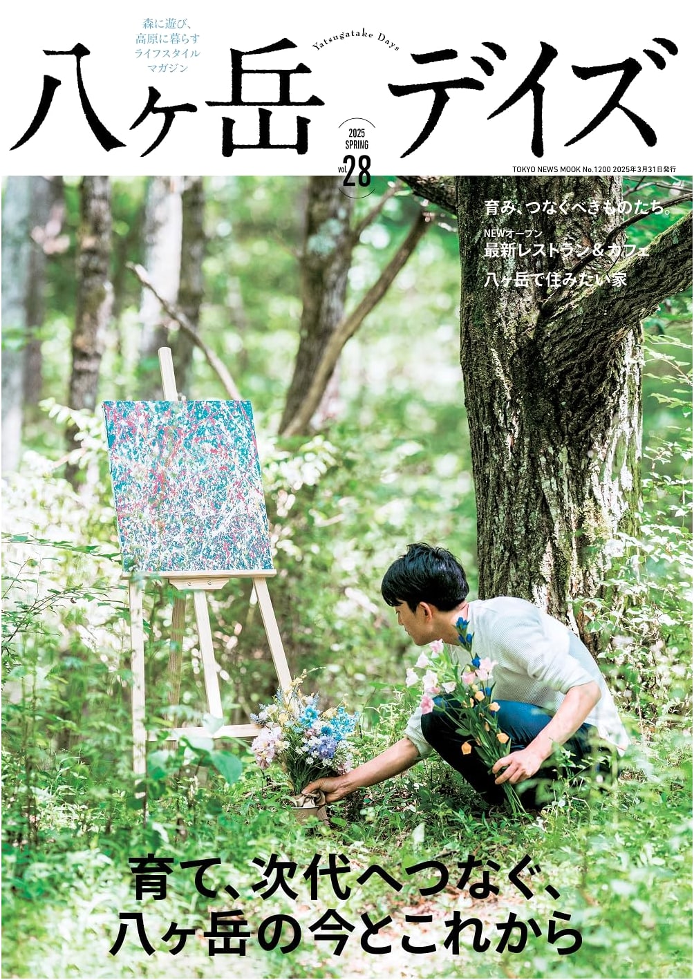 Yatsugatake Days Vol. 28 (TOKYO NEWS MOOK)